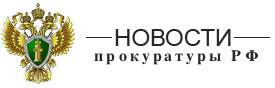 Прокуратура Неверкинского района поддержала государственное обвинение по уголовному делу о незаконном использовании объектов авторского права